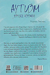 Autismus. Ein Blick von innen