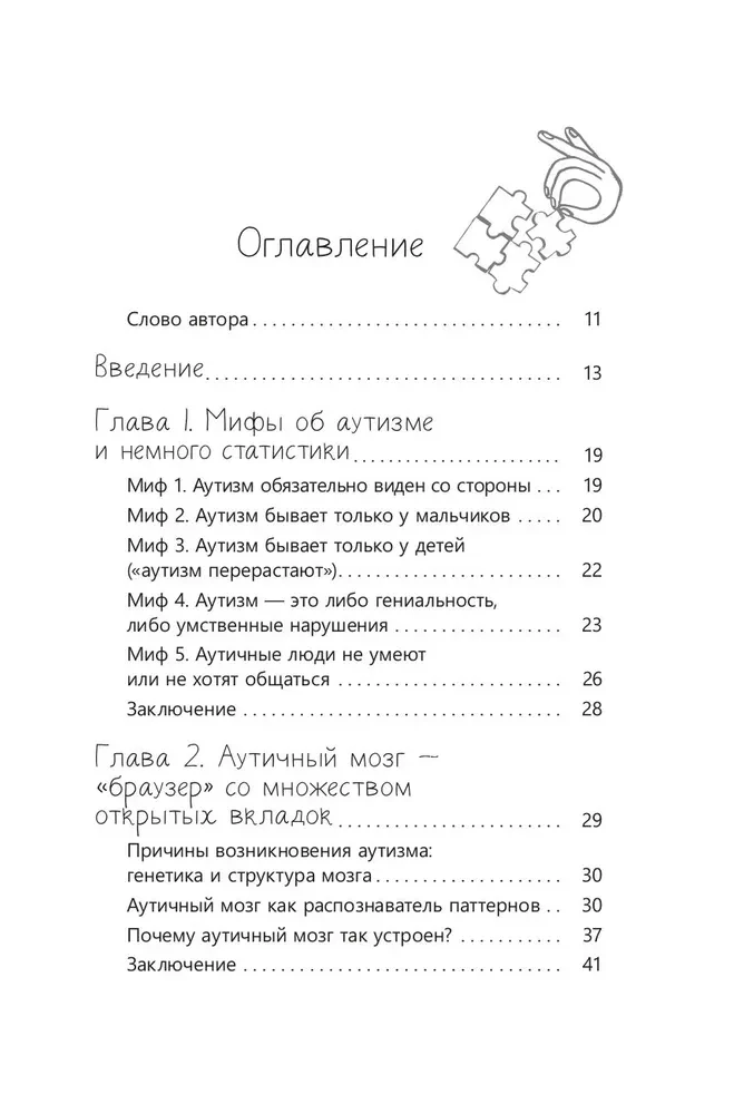 Autismus. Ein Blick von innen