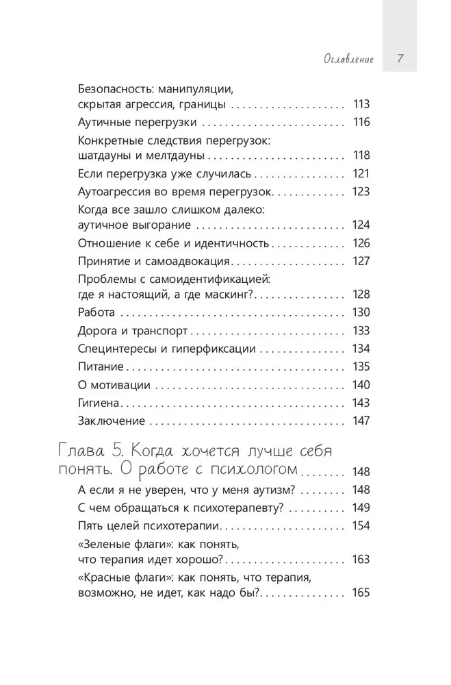 Autismus. Ein Blick von innen