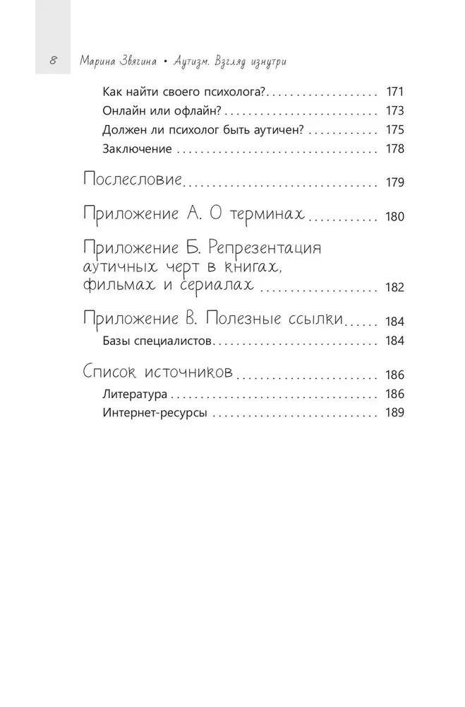 Autismus. Ein Blick von innen