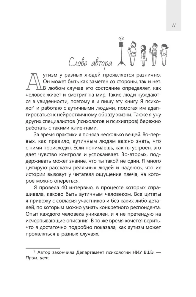 Autismus. Ein Blick von innen