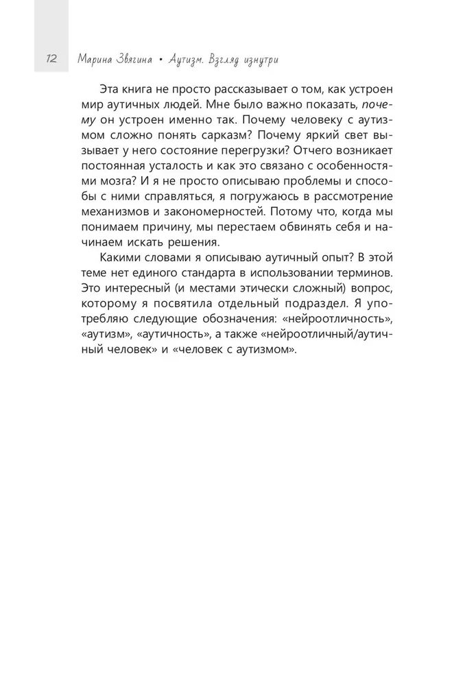 Autismus. Ein Blick von innen