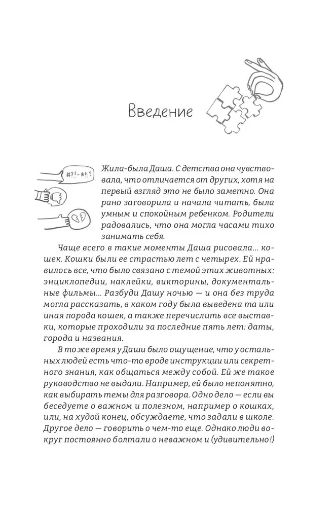 Autismus. Ein Blick von innen