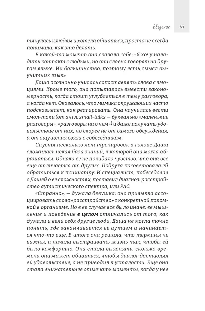 Autismus. Ein Blick von innen