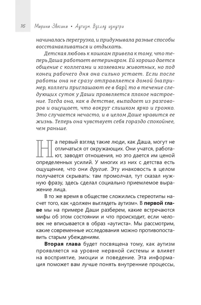 Autismus. Ein Blick von innen