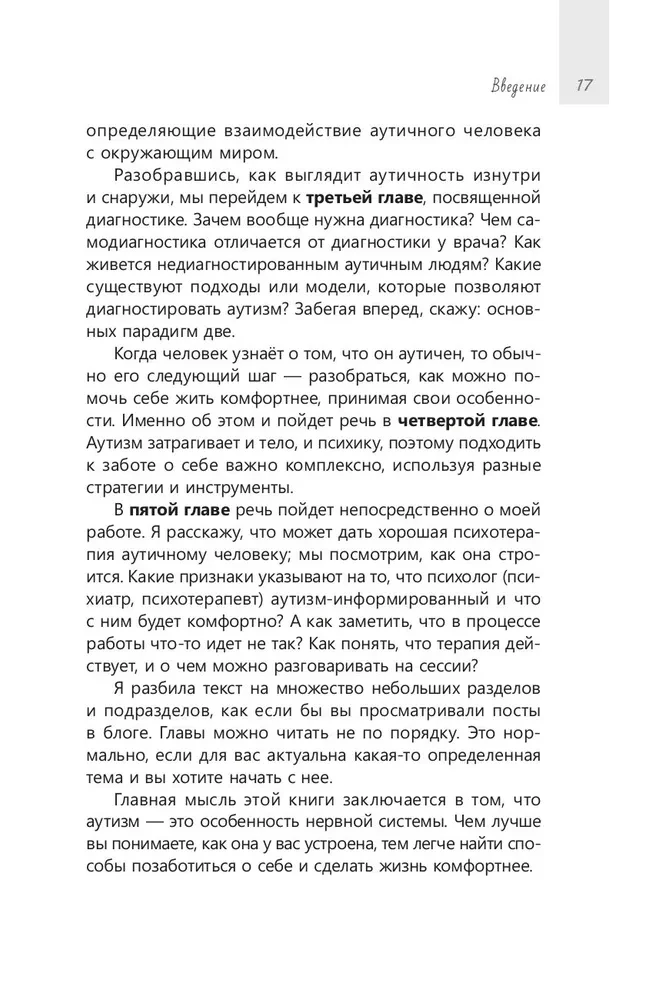 Autismus. Ein Blick von innen