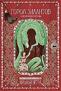 Die Stadt der Zilanten