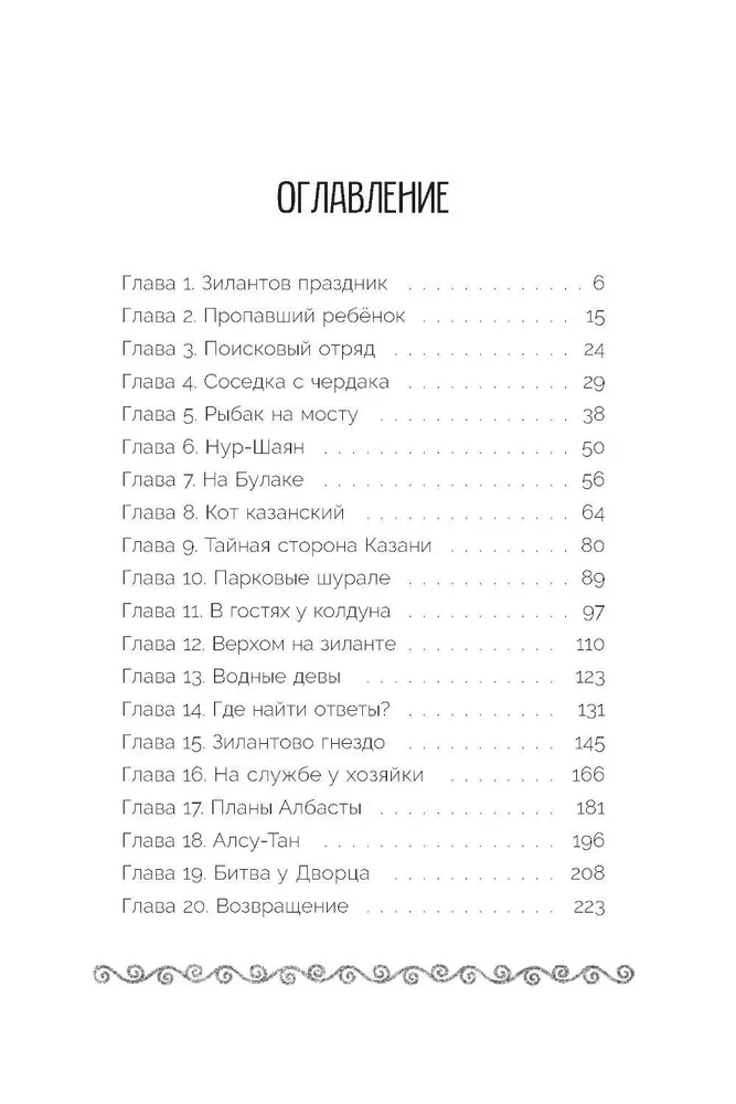 Die Stadt der Zilanten