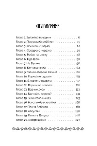 Die Stadt der Zilanten