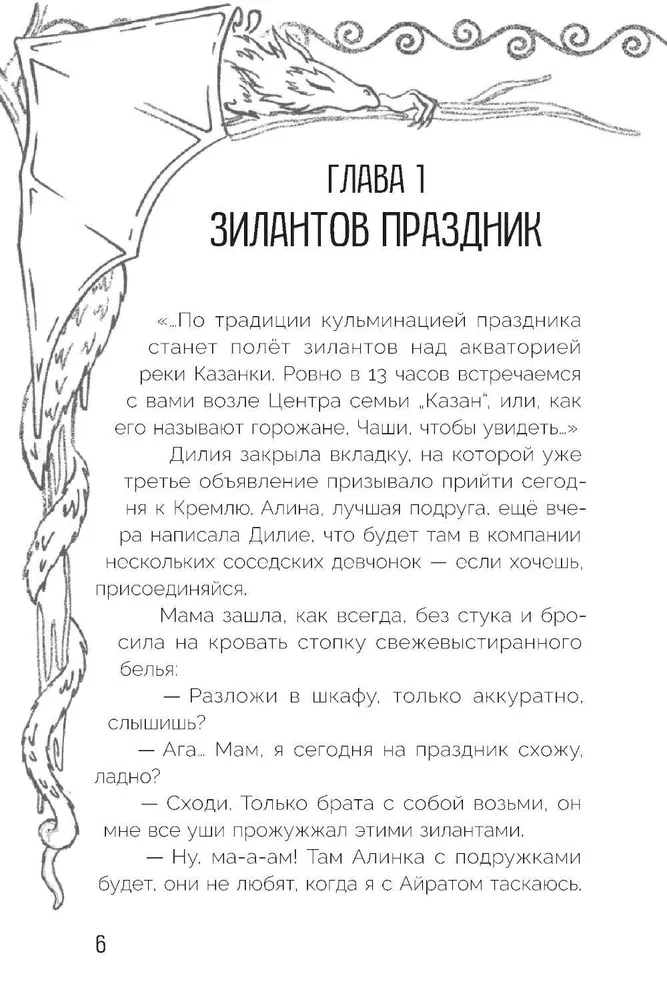 Die Stadt der Zilanten