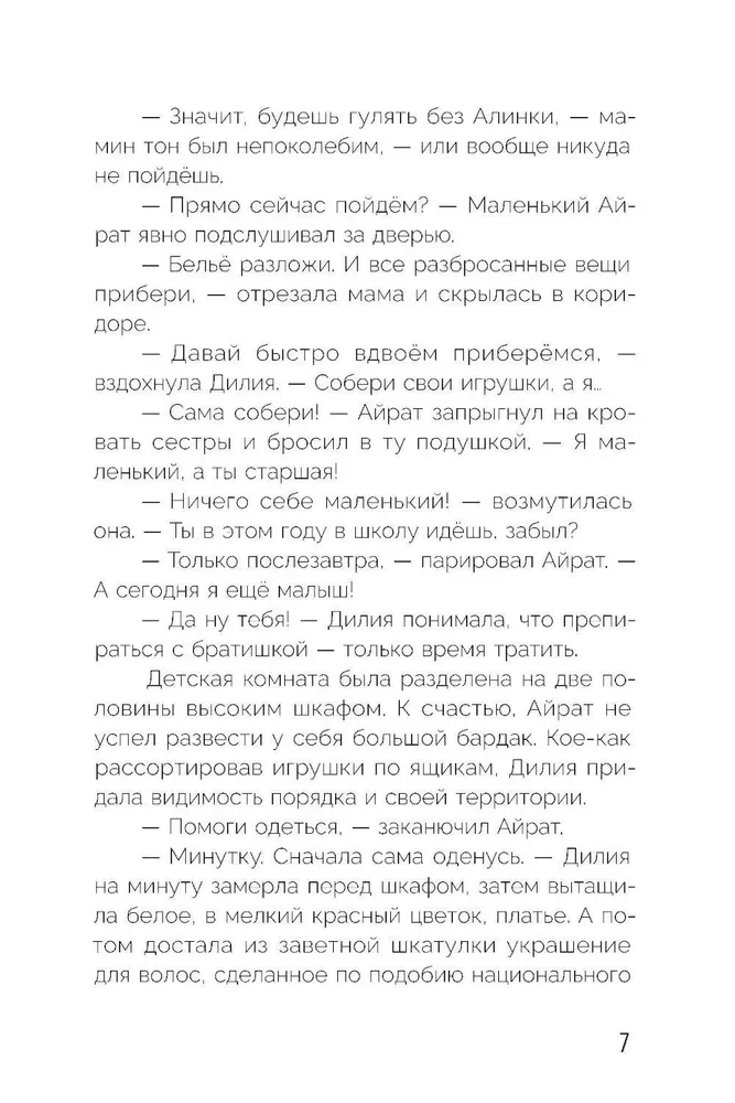 Die Stadt der Zilanten