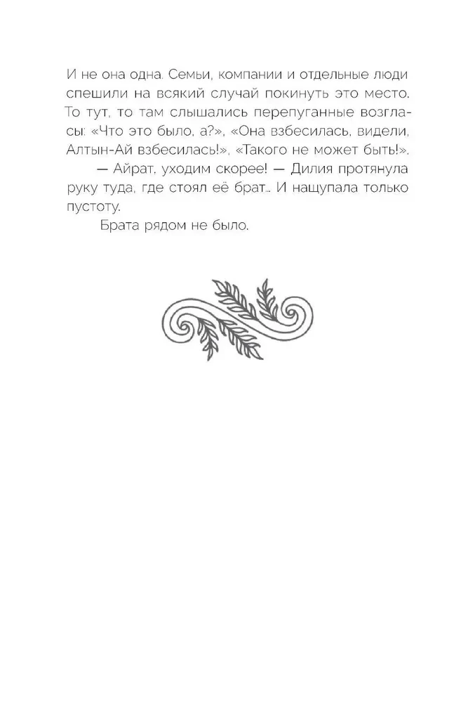 Die Stadt der Zilanten