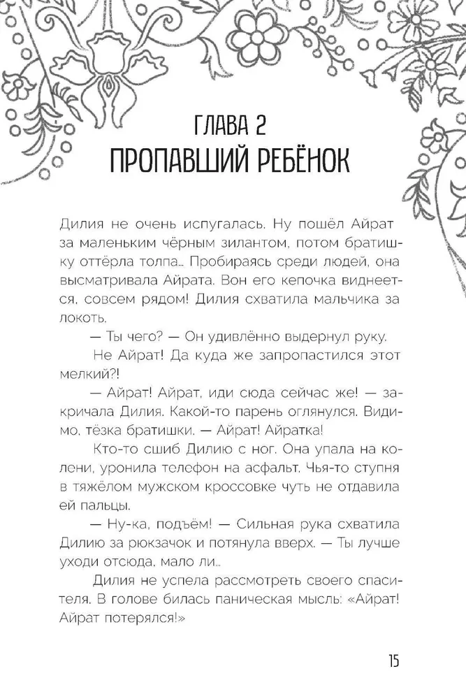 Die Stadt der Zilanten