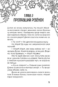 Die Stadt der Zilanten