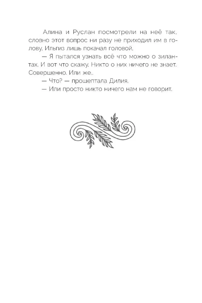 Die Stadt der Zilanten