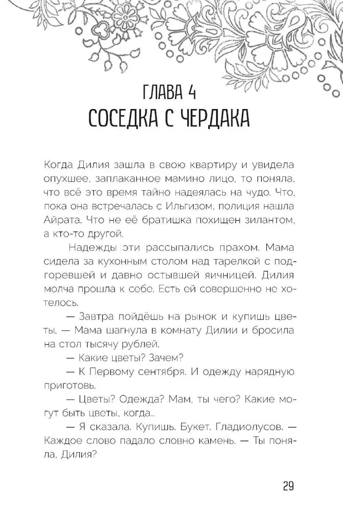 Die Stadt der Zilanten