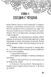 Die Stadt der Zilanten