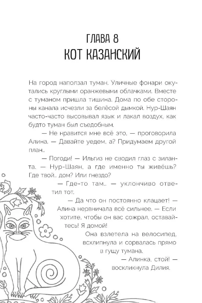 Die Stadt der Zilanten