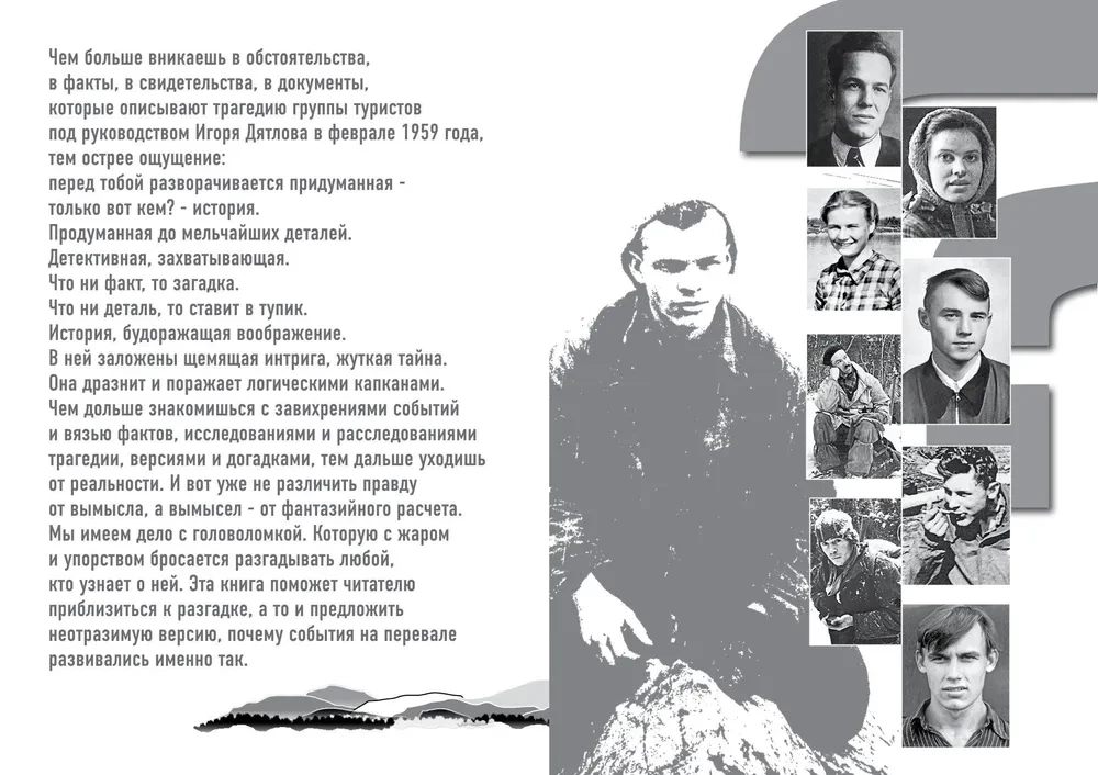 The Mystery of the Dyatlov Pass. All documents and main versions of the most mysterious story of the century