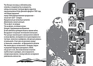 The Mystery of the Dyatlov Pass. All documents and main versions of the most mysterious story of the century