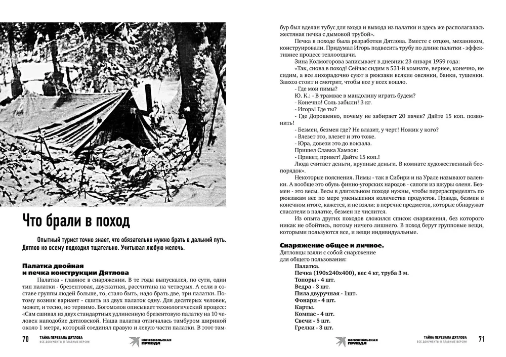 The Mystery of the Dyatlov Pass. All documents and main versions of the most mysterious story of the century