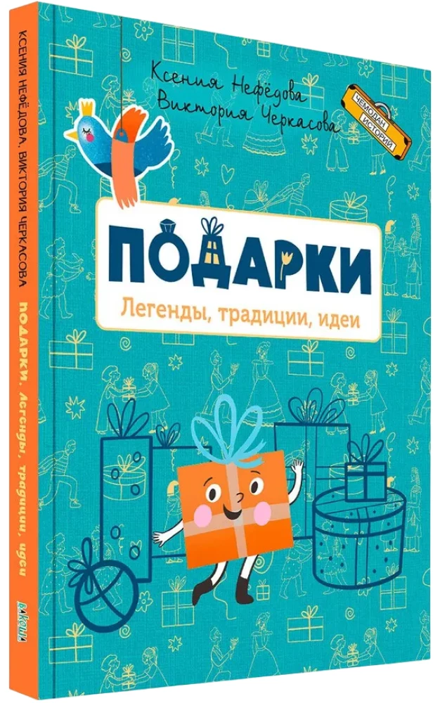 Dovanos. Legendos, tradicijos, idėjos