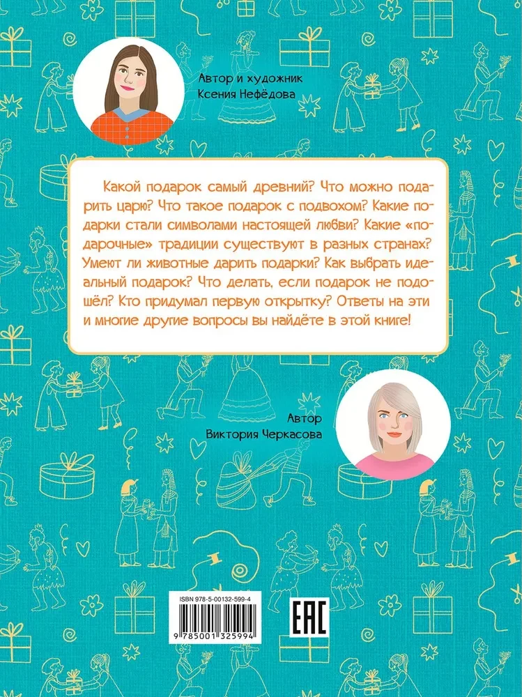 Dovanos. Legendos, tradicijos, idėjos