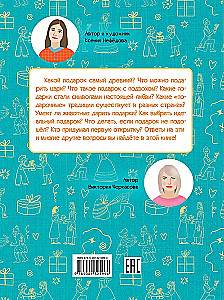 Dovanos. Legendos, tradicijos, idėjos