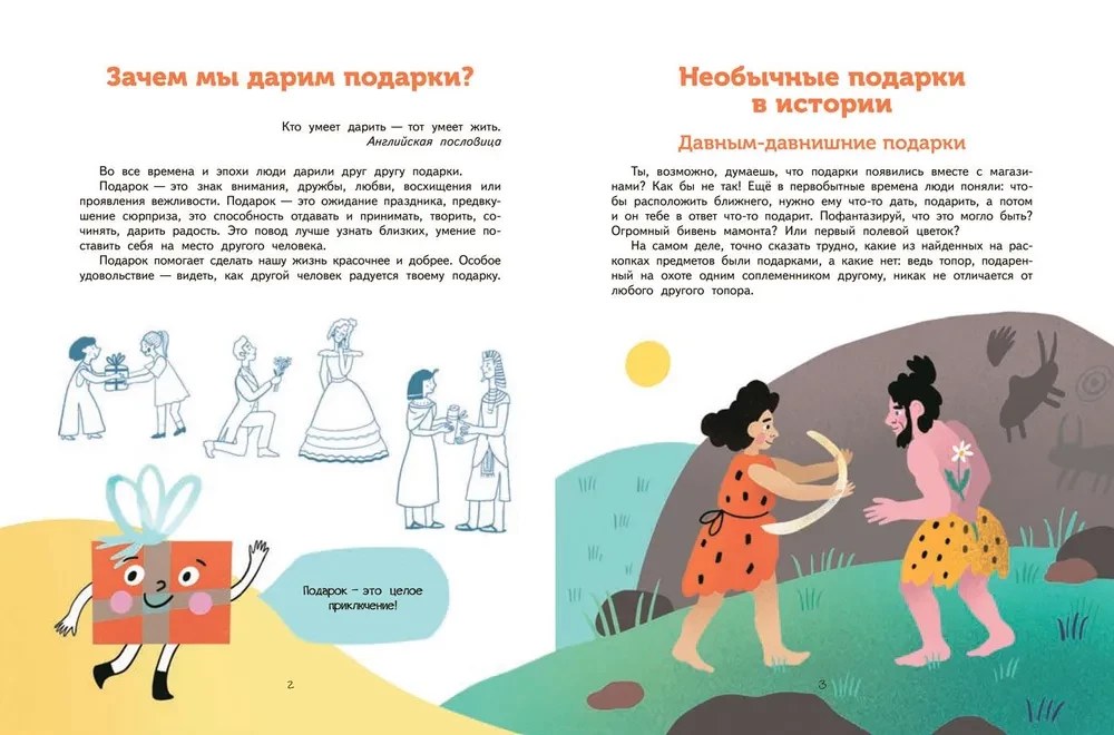 Dovanos. Legendos, tradicijos, idėjos