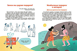 Dovanos. Legendos, tradicijos, idėjos