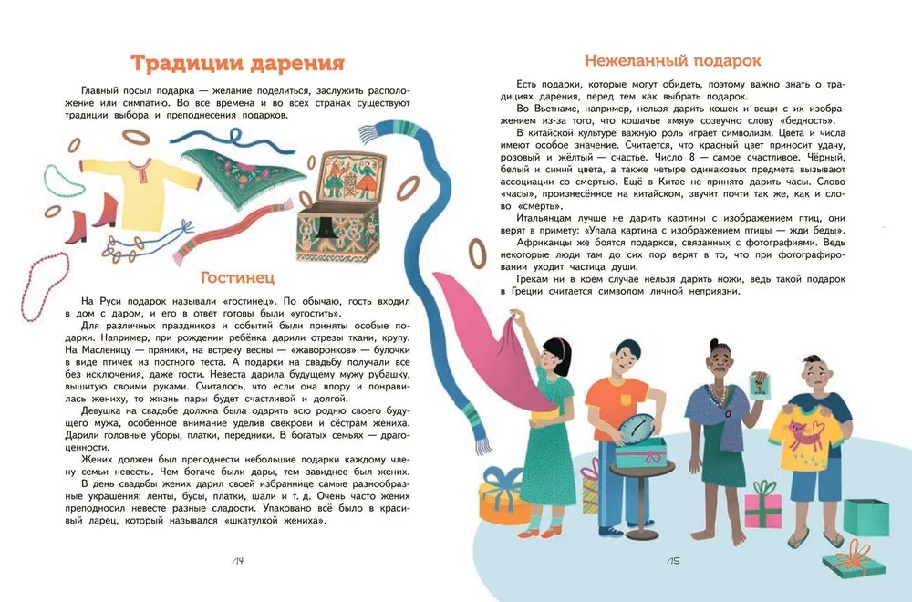 Dovanos. Legendos, tradicijos, idėjos