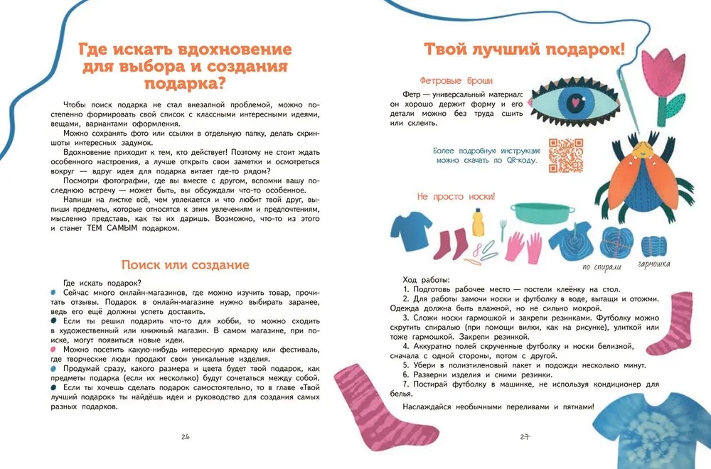 Dovanos. Legendos, tradicijos, idėjos