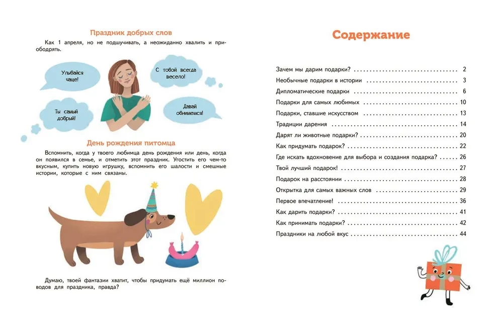 Dovanos. Legendos, tradicijos, idėjos