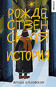 Weihnachtsgeschichte