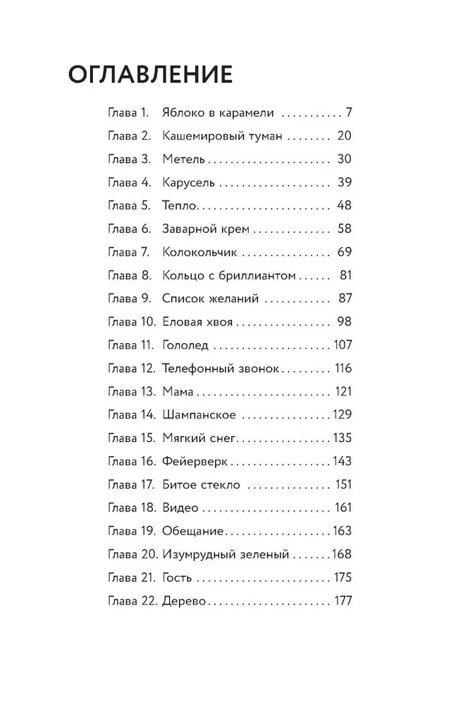 Weihnachtsgeschichte