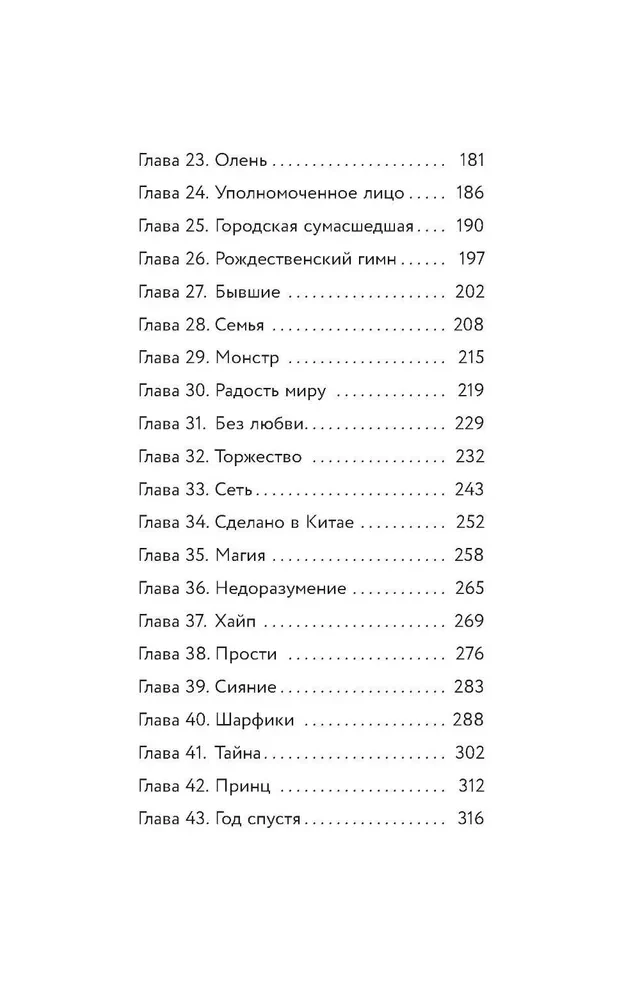 Weihnachtsgeschichte