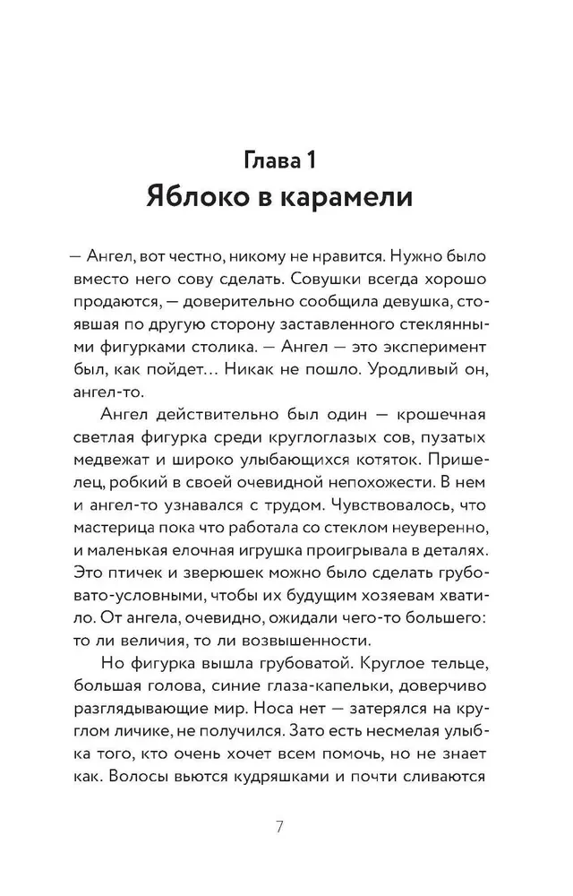 Weihnachtsgeschichte