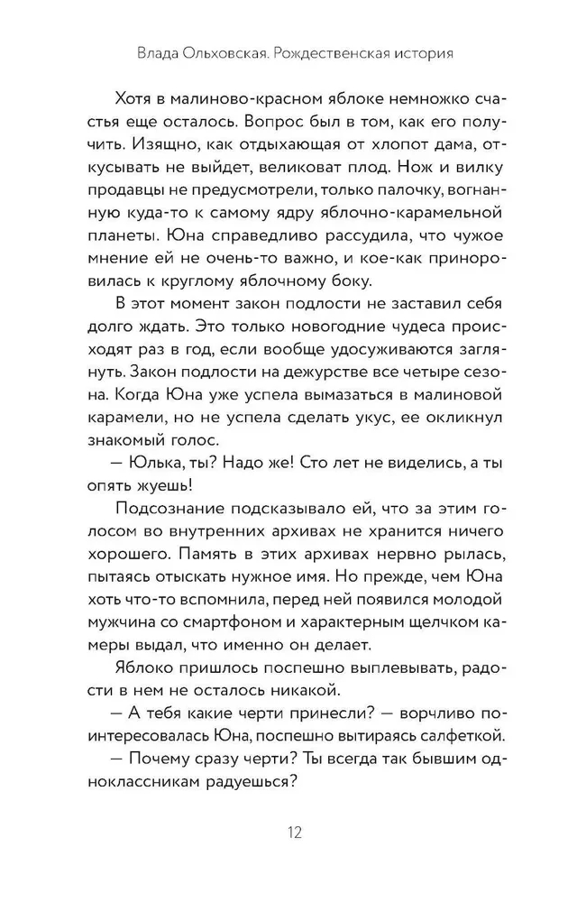 Weihnachtsgeschichte