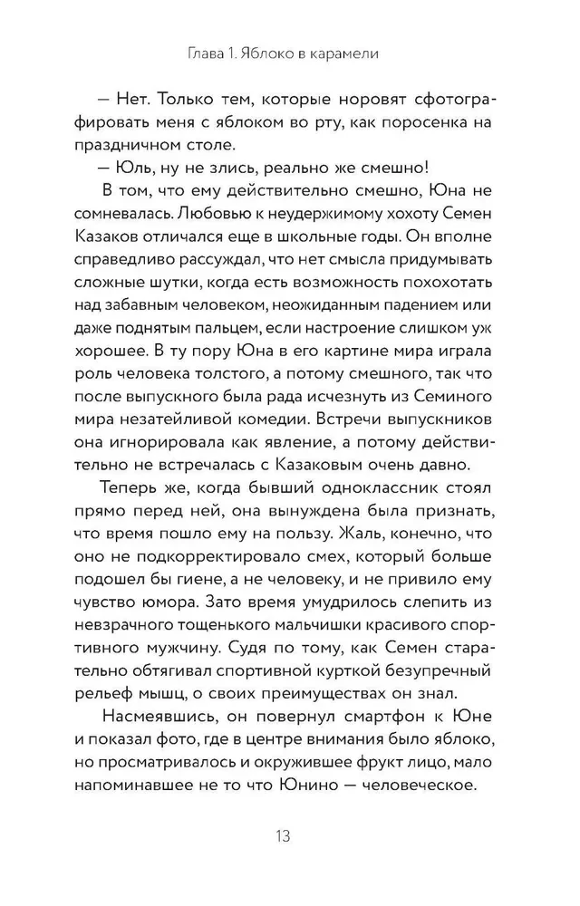 Weihnachtsgeschichte