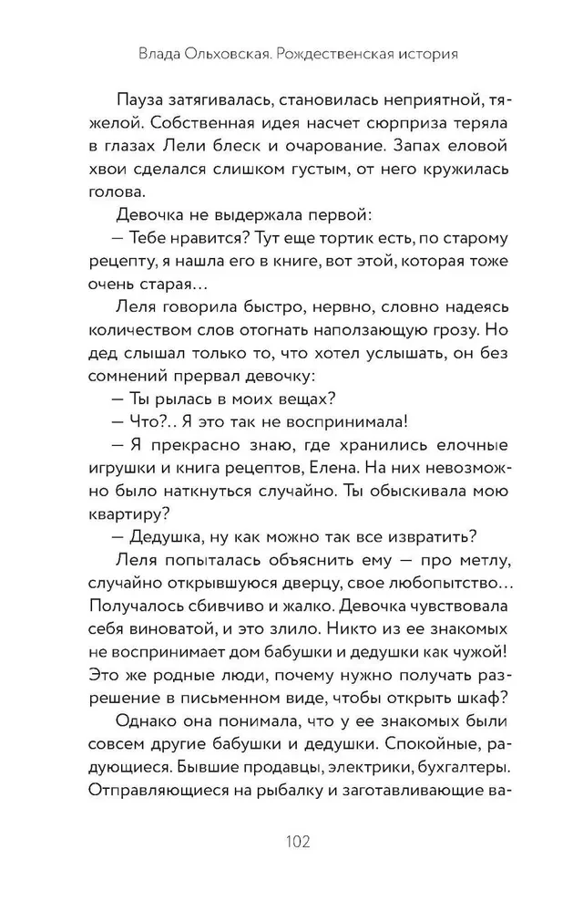 Weihnachtsgeschichte