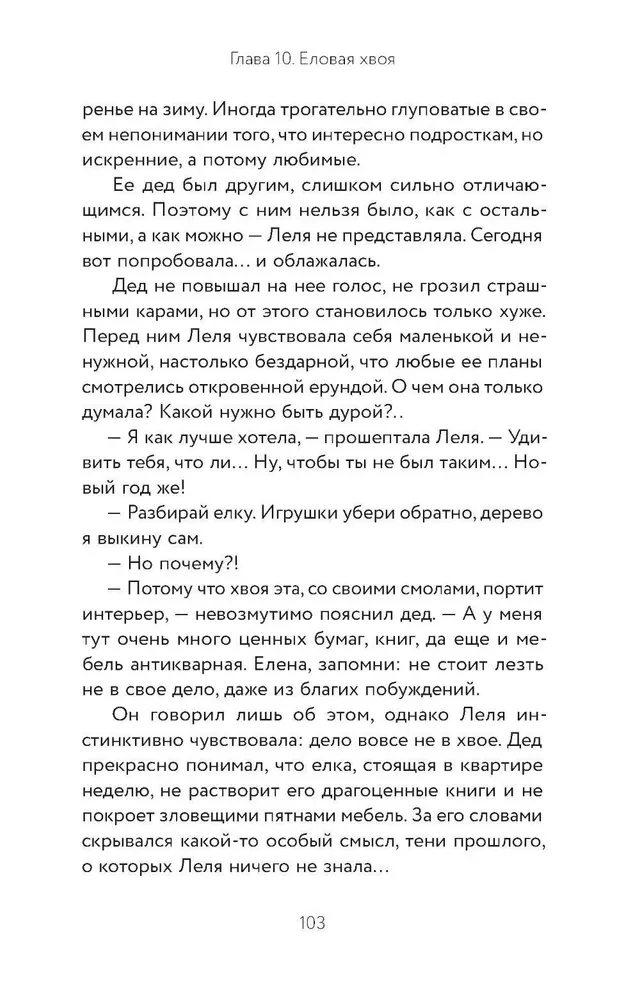 Weihnachtsgeschichte