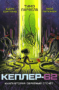 Kepler-62. Book Two: Countdown