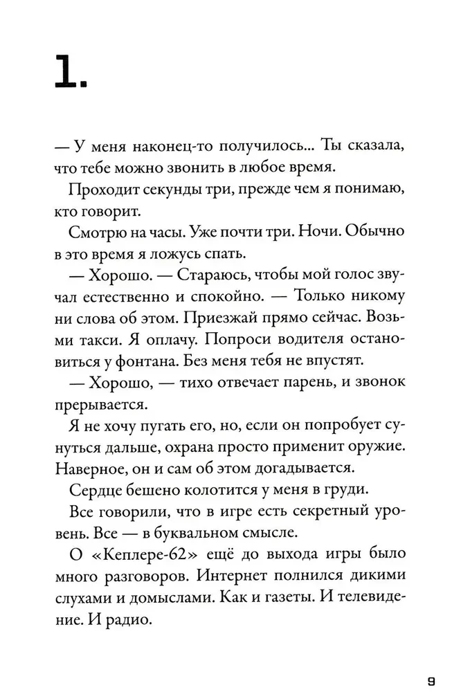 Kepler-62. Book Two: Countdown