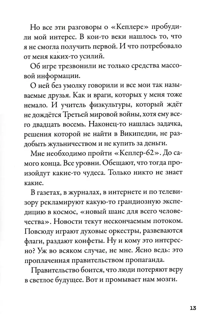 Kepler-62. Book Two: Countdown