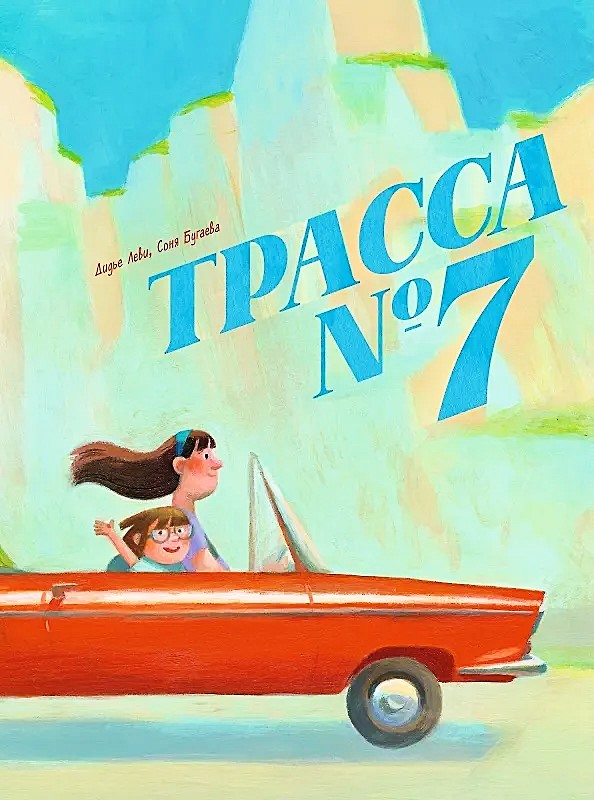 Trasa numer 7
