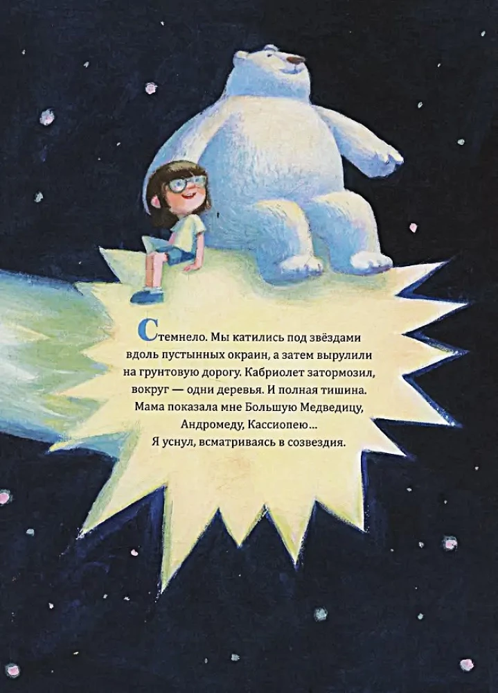 Трасса номер 7