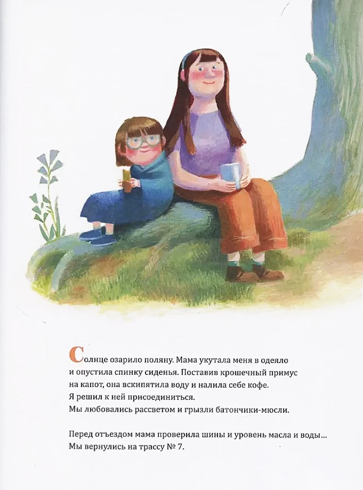 Трасса номер 7