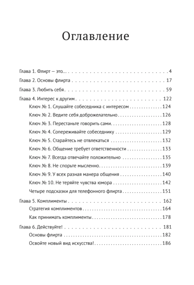 Flirten – der Weg zum Erfolg. Wie man berufliche Höhen erklimmt und persönliche Ziele erreicht