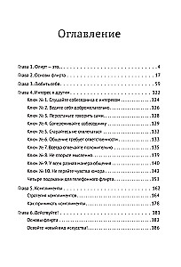 Flirten – der Weg zum Erfolg. Wie man berufliche Höhen erklimmt und persönliche Ziele erreicht