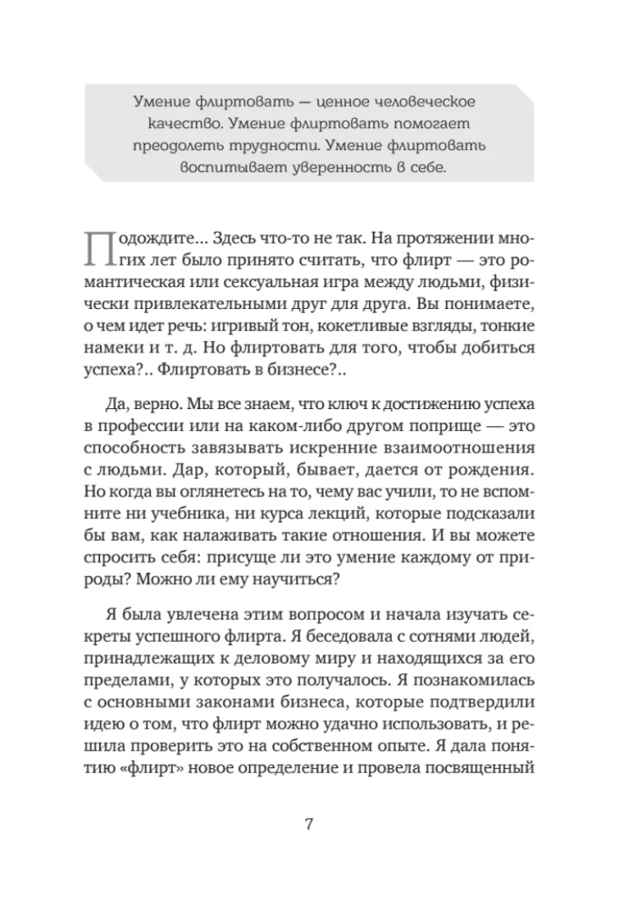 Flirten – der Weg zum Erfolg. Wie man berufliche Höhen erklimmt und persönliche Ziele erreicht